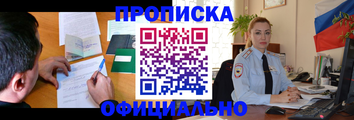 регистрация в Махачкале