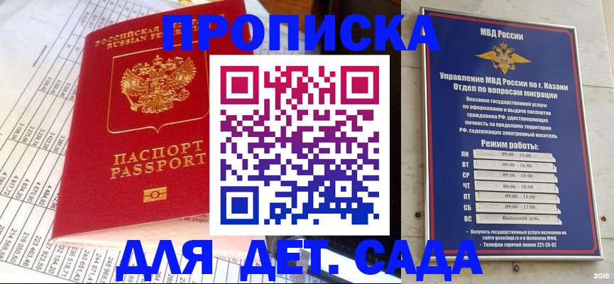 временная регистрация для школы в Махачкале