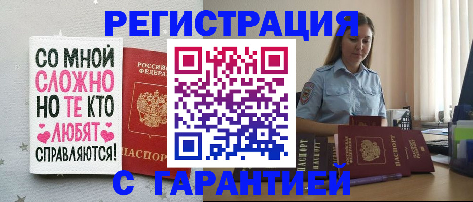 прописка поиск в Махачкале