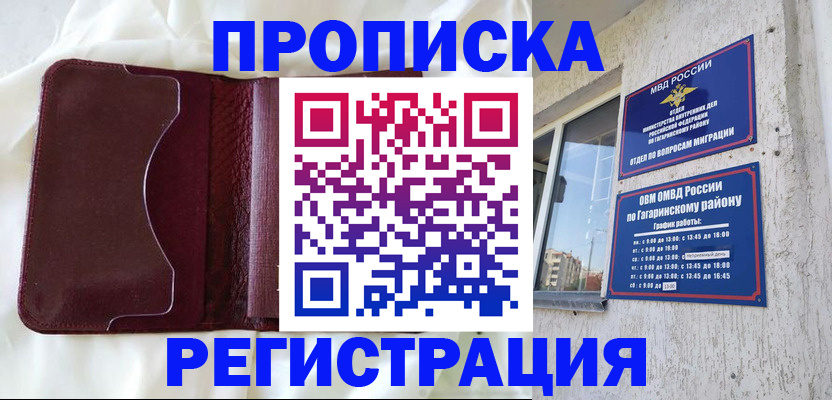 временная регистрация законно в Махачкале