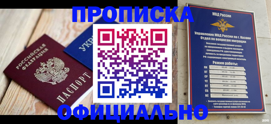 прописка ребенка в Махачкале