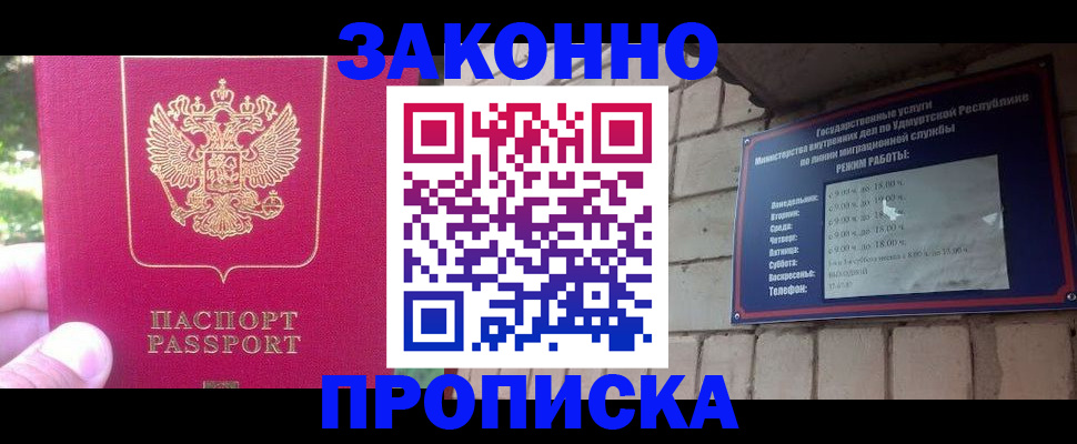 прописка регистрация в Махачкале